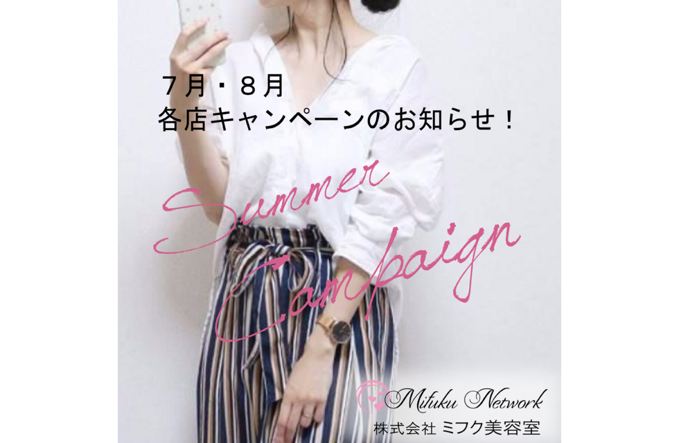 2021夏ｷｬﾝﾍﾟｰﾝ