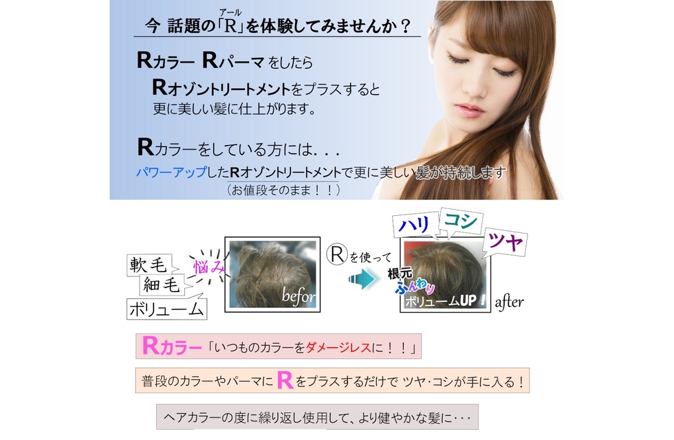 Rキャンペーン-1-vert