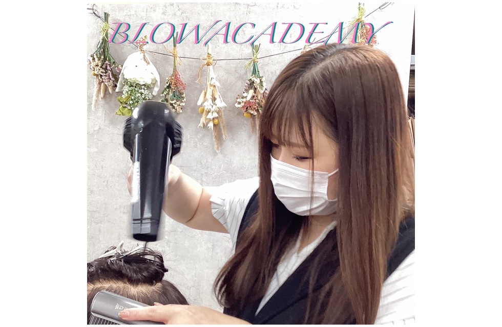 2023.9.7ブロー